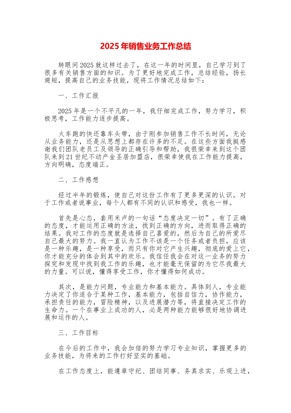 2025年销售业务工作总结_第1页
