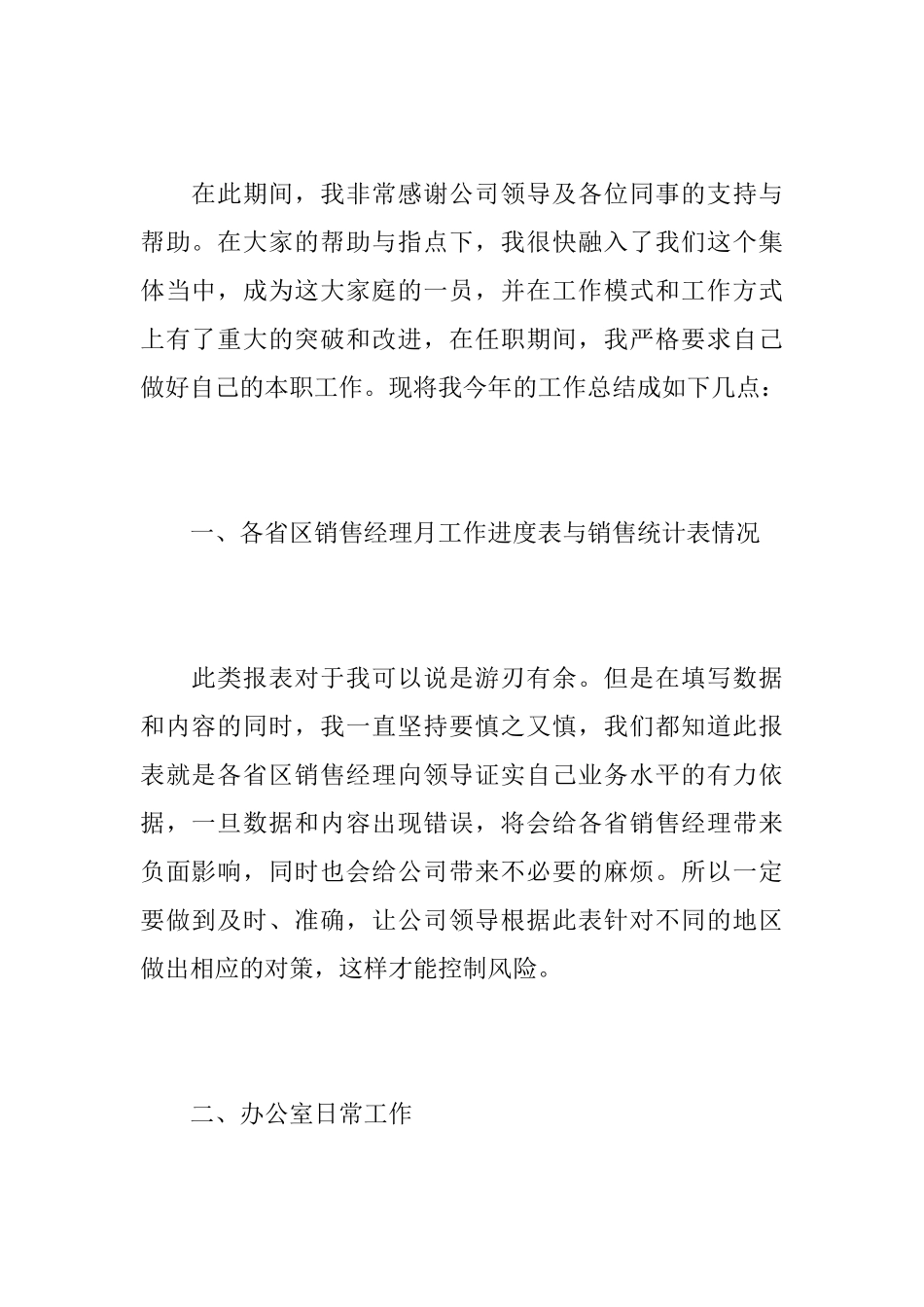 2025年销售内勤个人工作总结_第2页