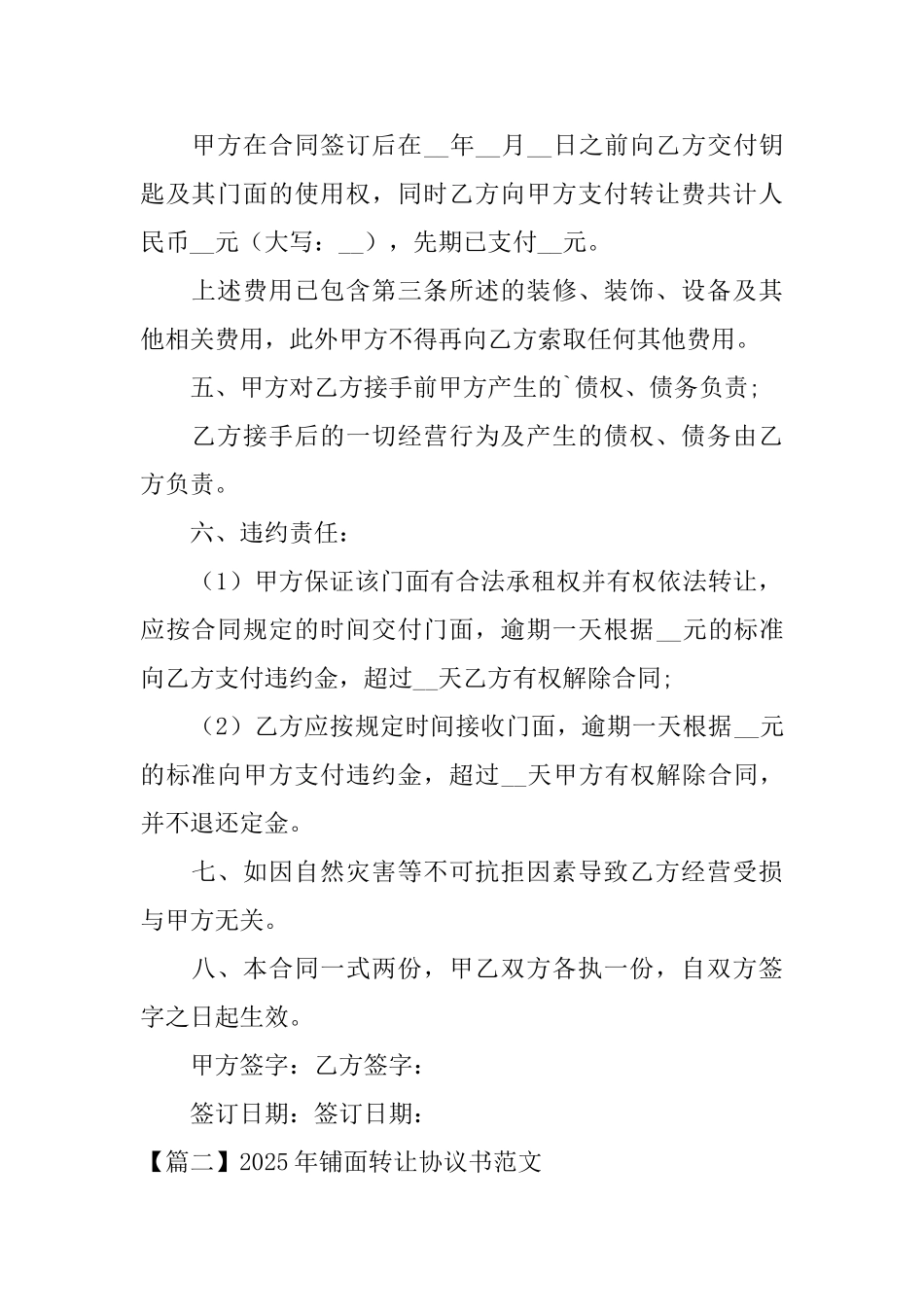 2025年铺面转让协议书范文_第2页