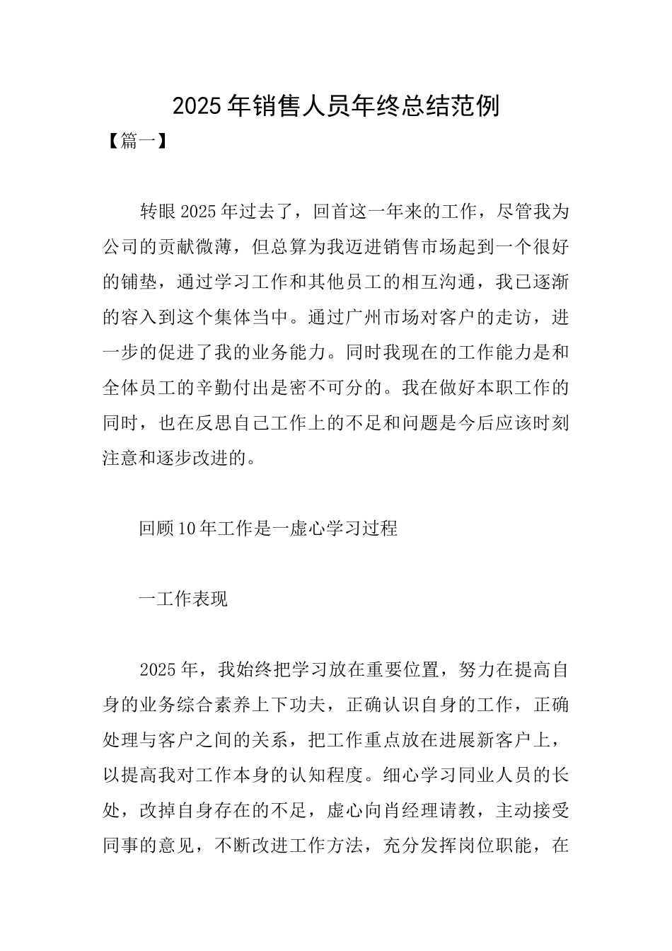 2025年销售人员年终总结范例_第1页