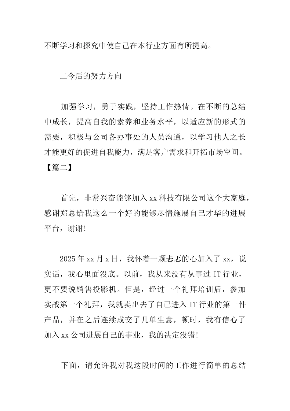 2025年销售人员年终总结范例_第2页