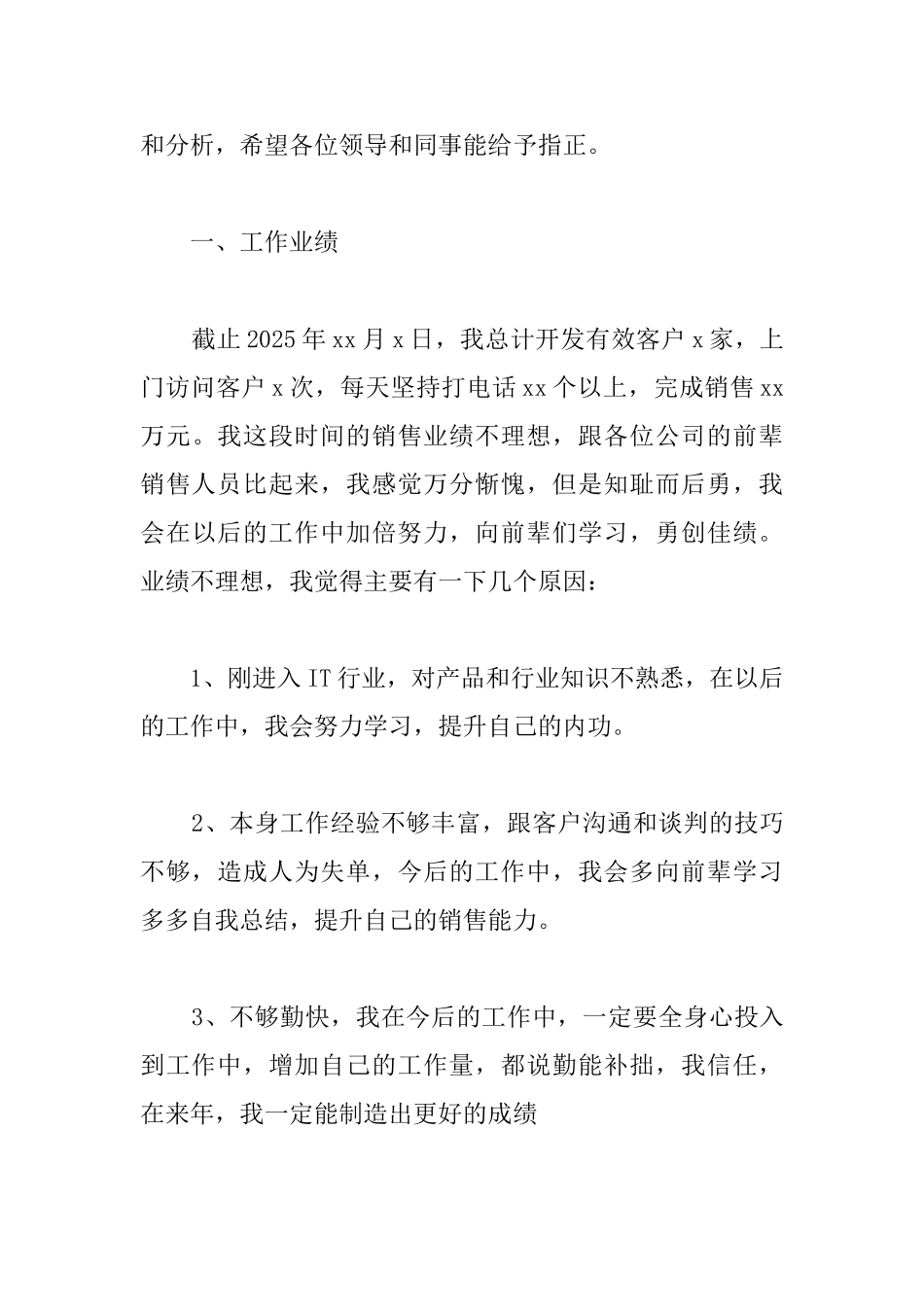2025年销售人员年终总结范例_第3页