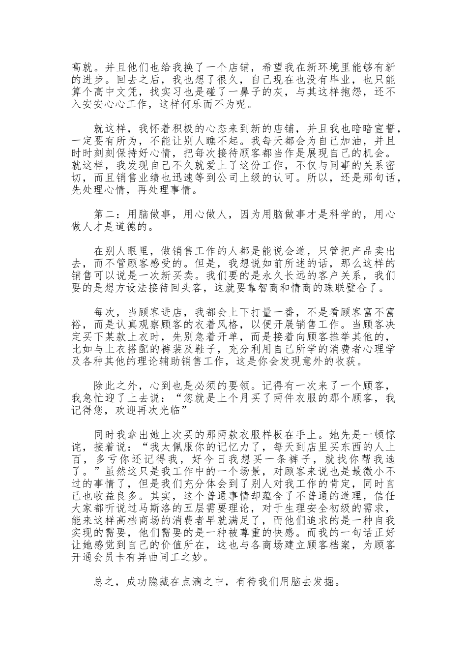 2025年销售员实习报告_第2页
