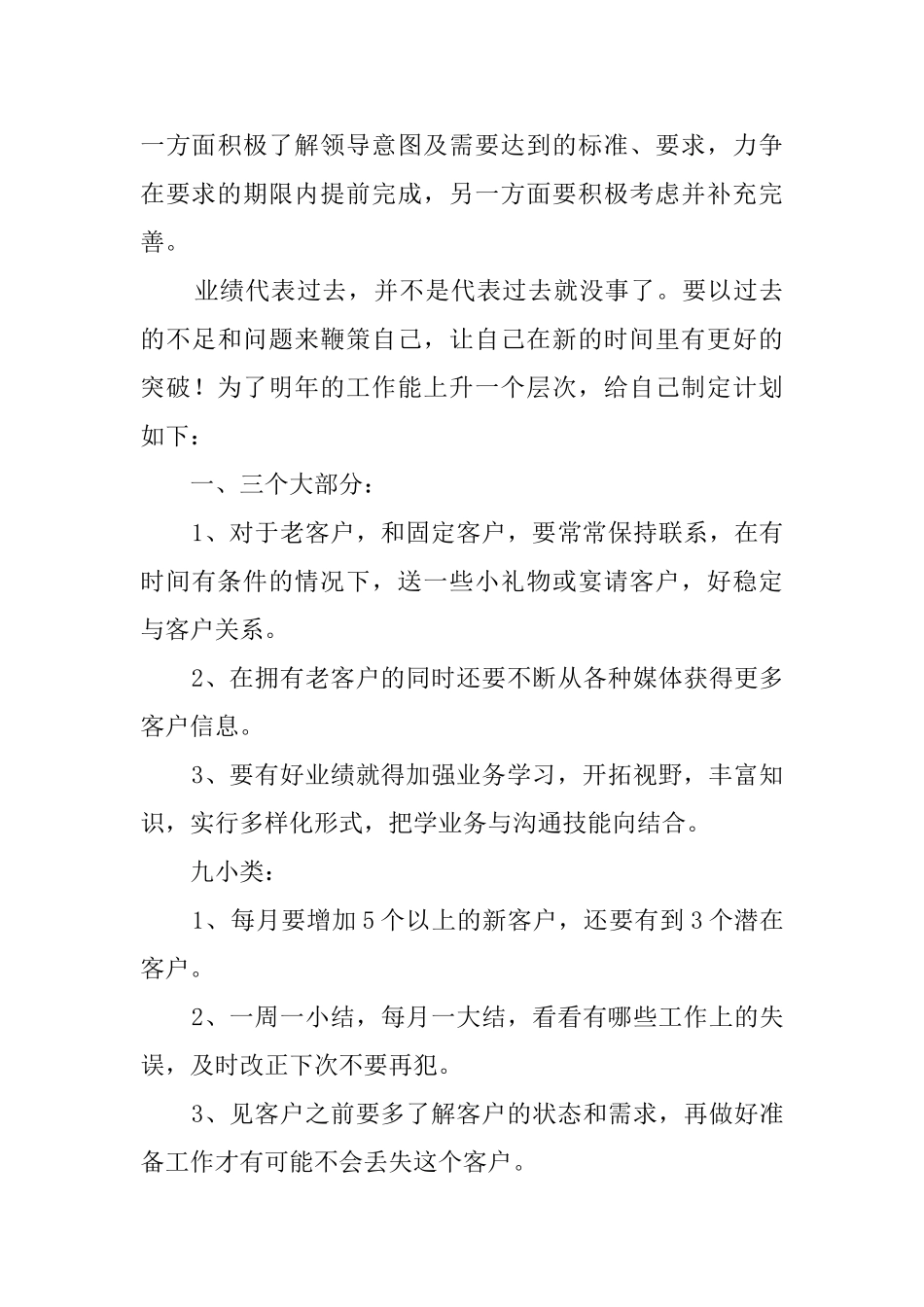 2025年销售员新年工作计划_第3页