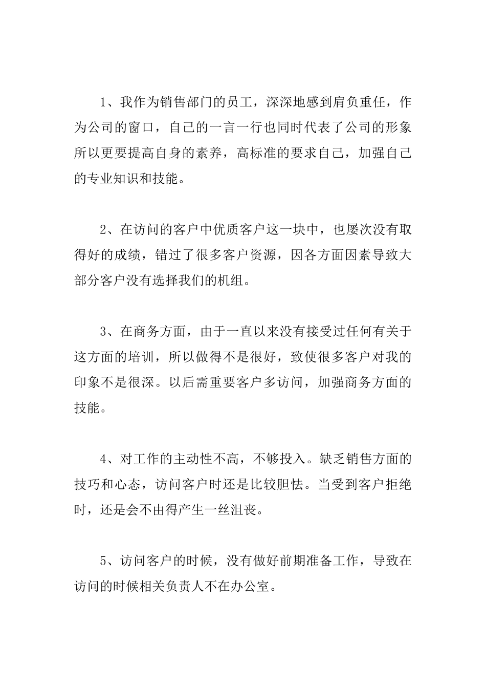 2025年销售工作计划总结范文3篇合集_第2页