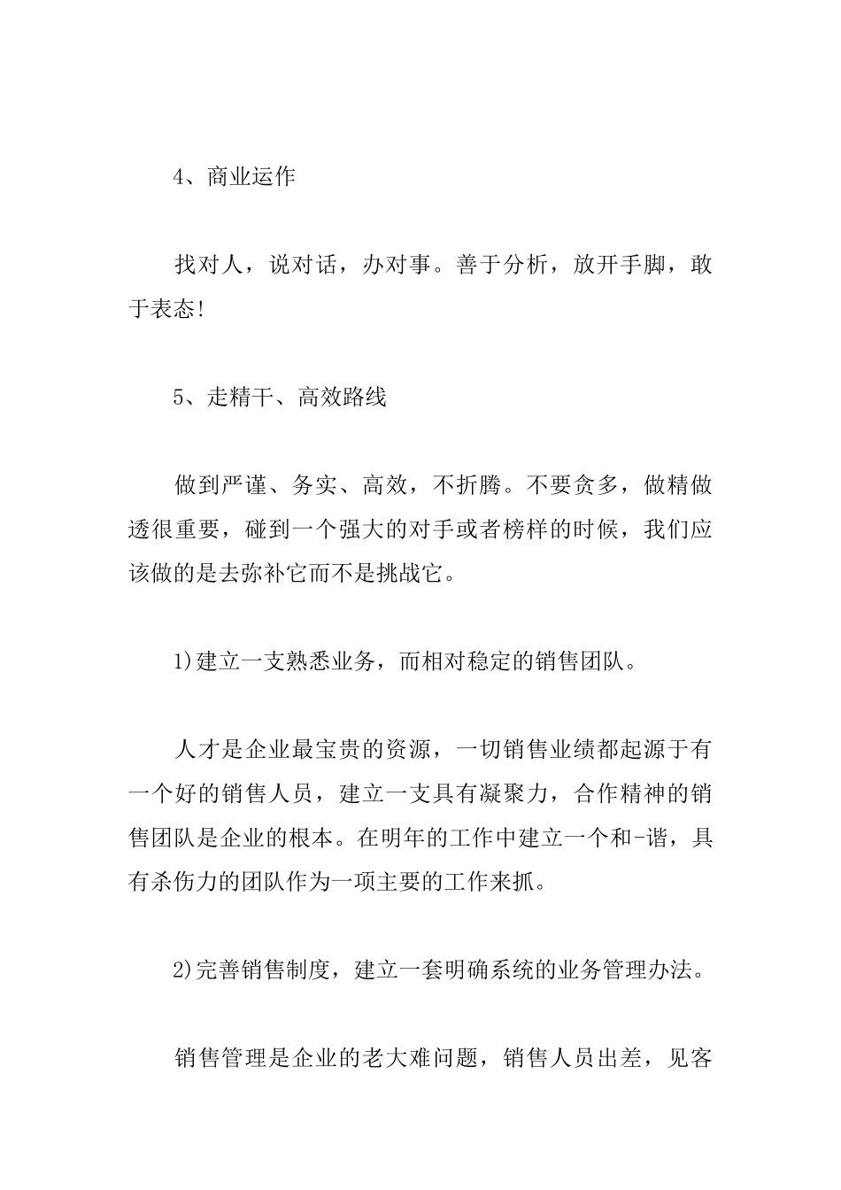 2025年销售经理工作计划_第3页