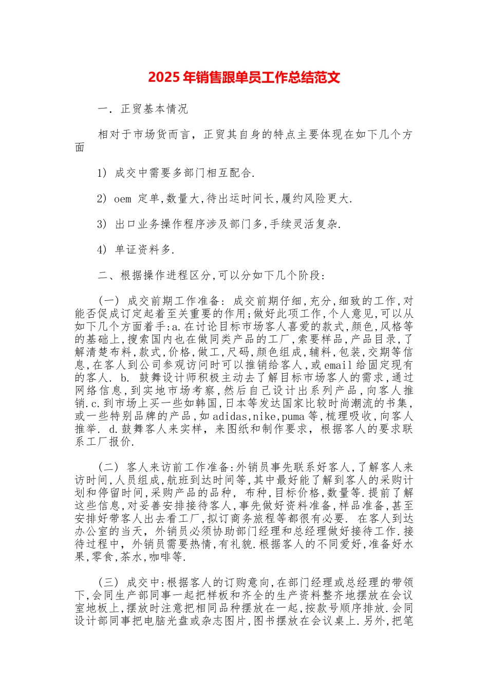 2025年销售跟单员工作总结范文_第1页