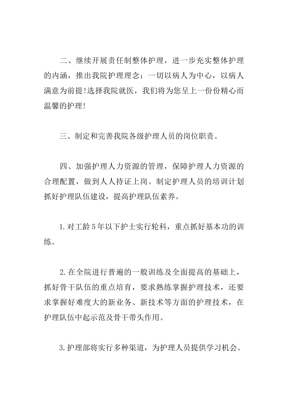 2025年门诊护理工作计划_第2页