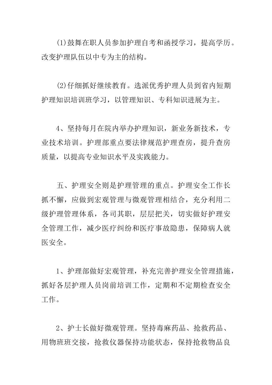 2025年门诊护理工作计划_第3页