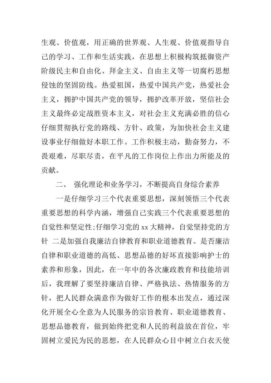 2025年门急诊科护理工作总结_第3页