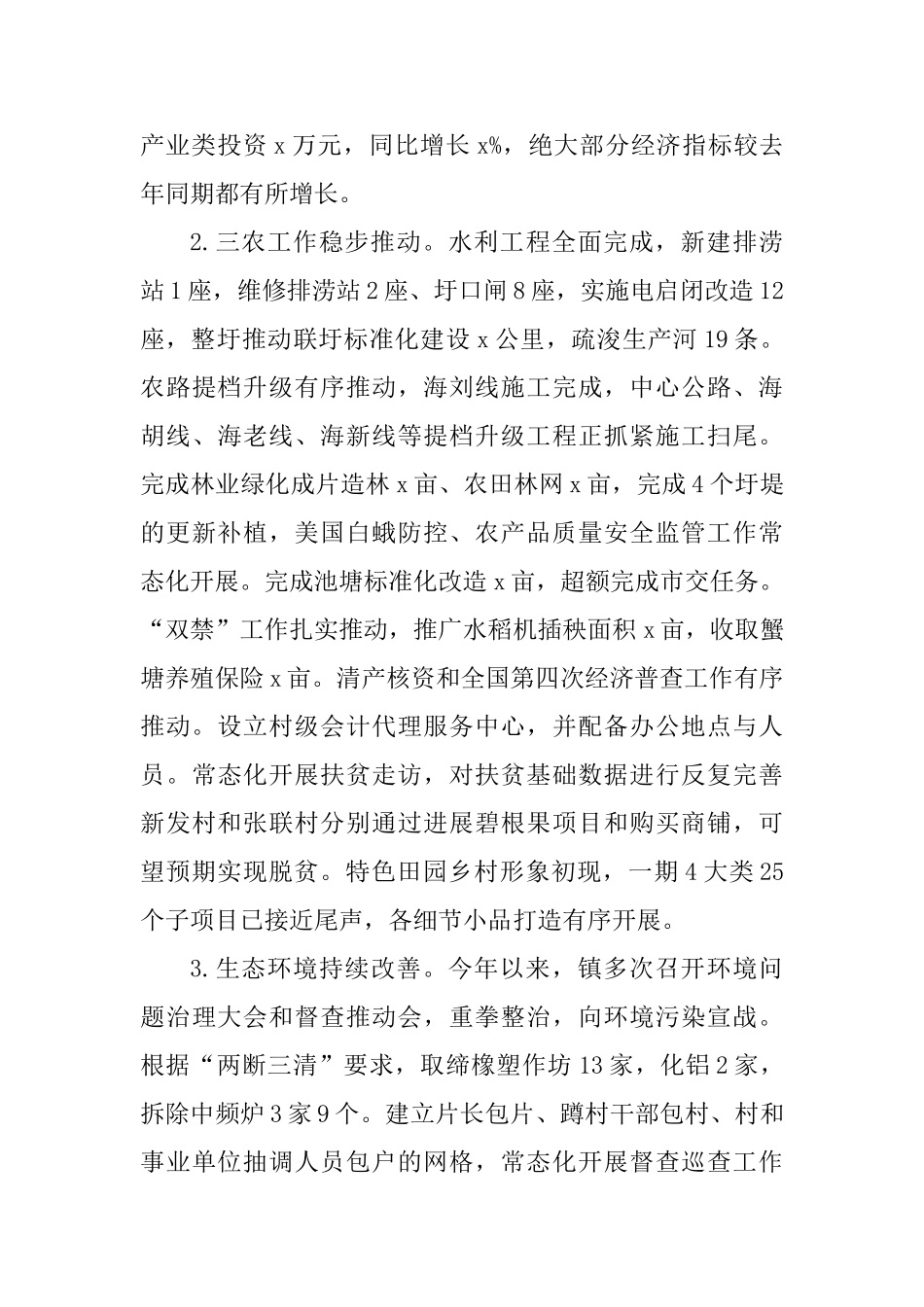 2025年镇党政领导班子述职报告-_第2页