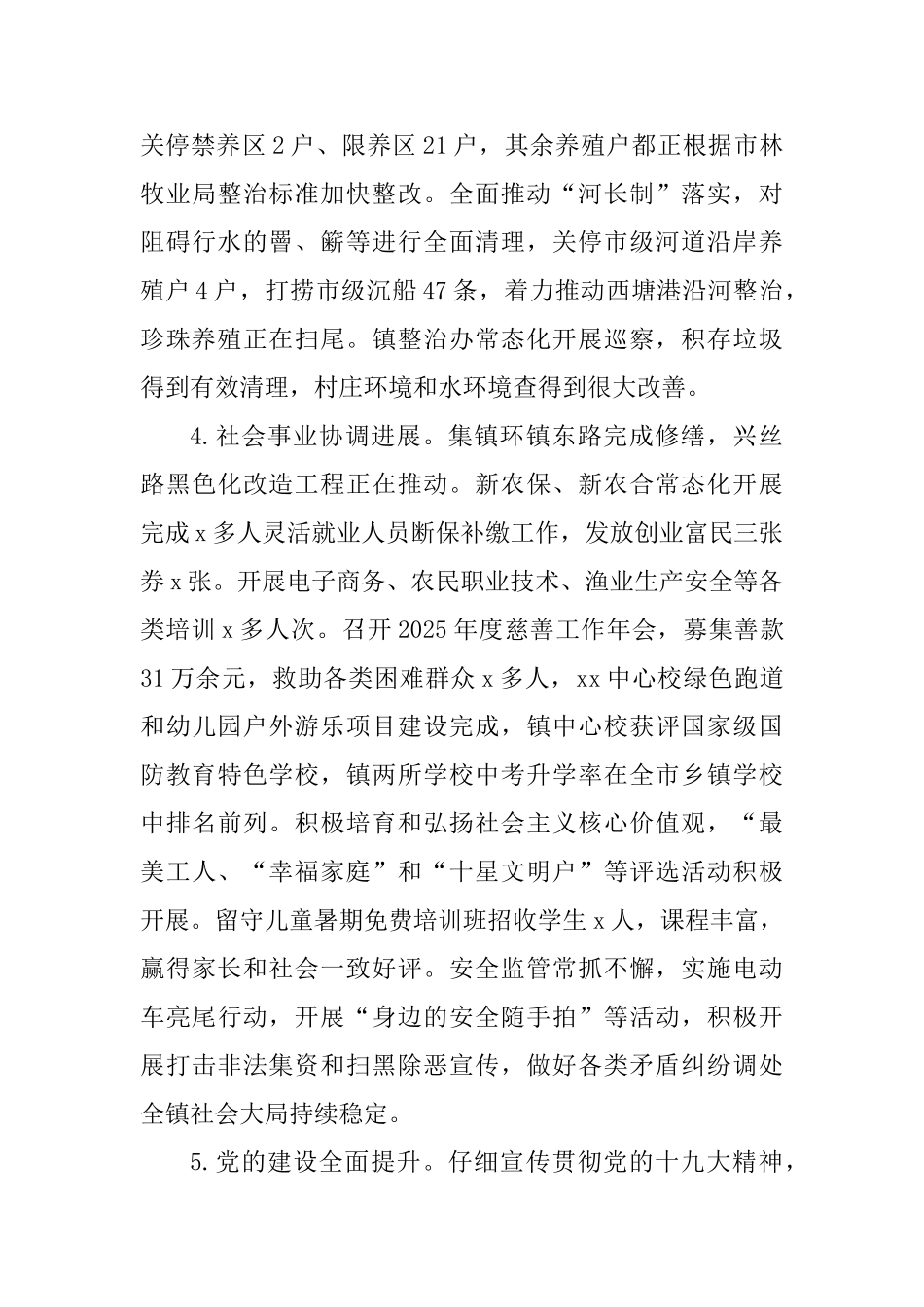 2025年镇党政领导班子述职报告-_第3页