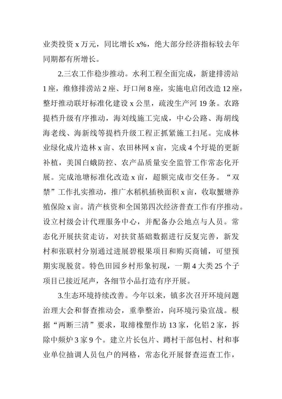 2025年镇党政领导班子述职报告_第2页