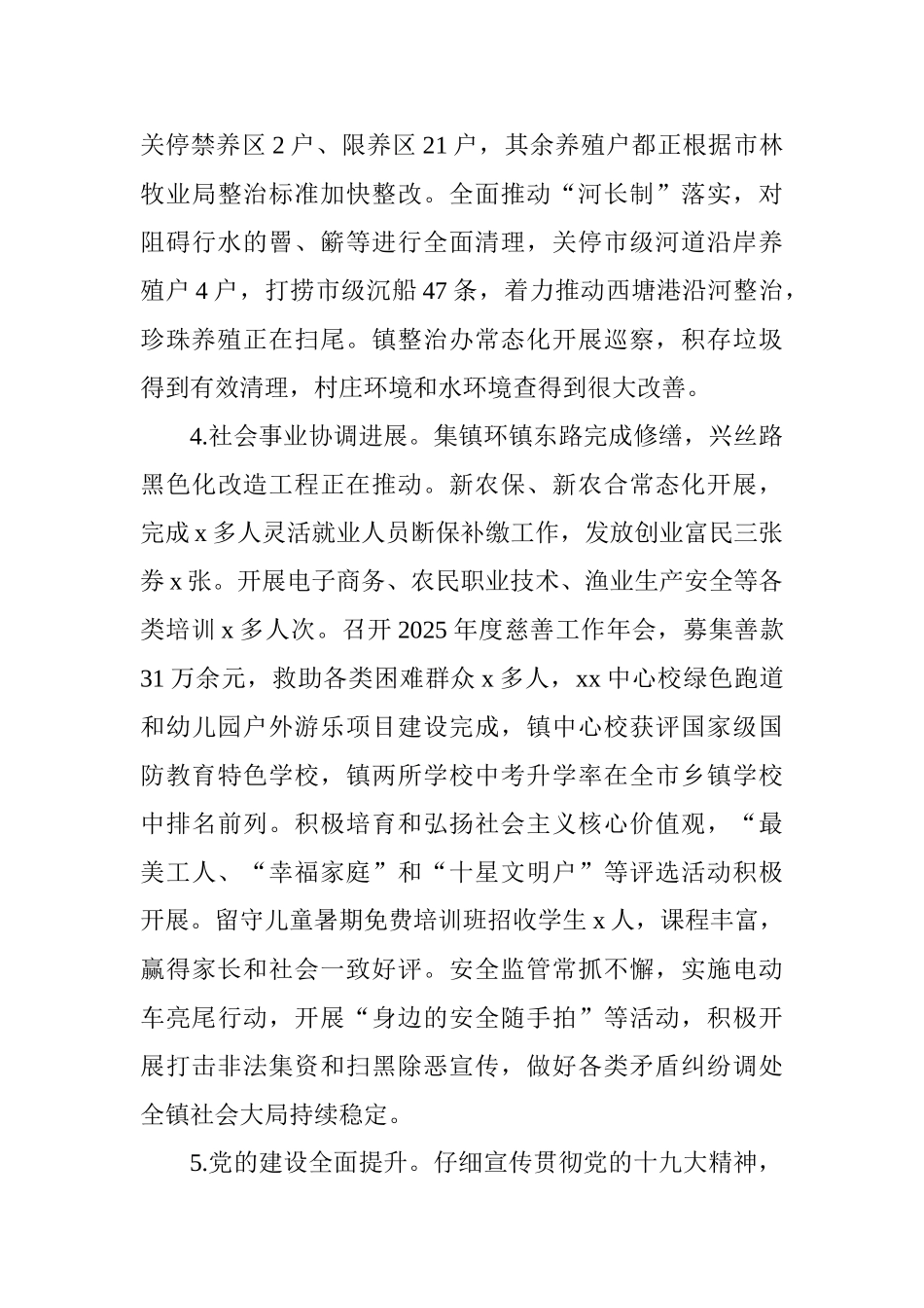 2025年镇党政领导班子述职报告_第3页