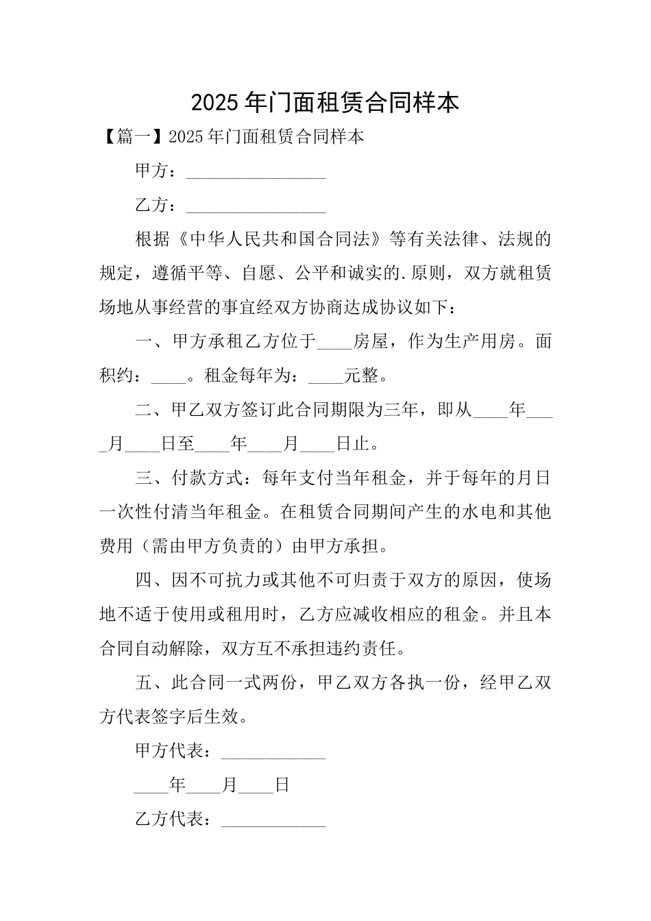 2025年门面租赁合同样本_第1页