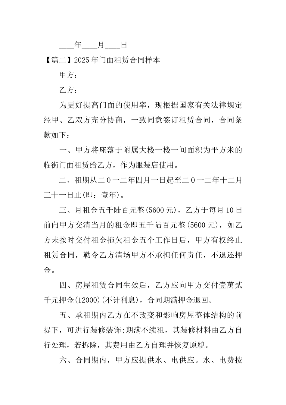 2025年门面租赁合同样本_第2页