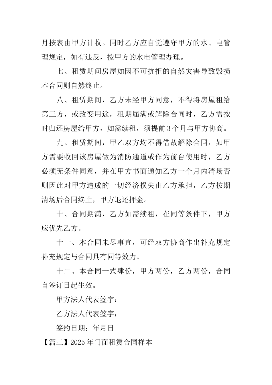 2025年门面租赁合同样本_第3页
