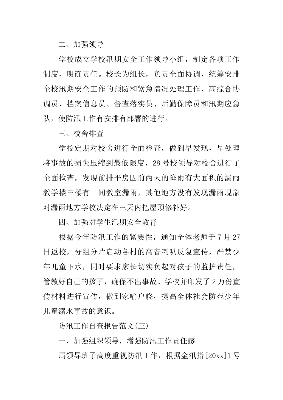 2025年防汛工作自查报告范文_第3页