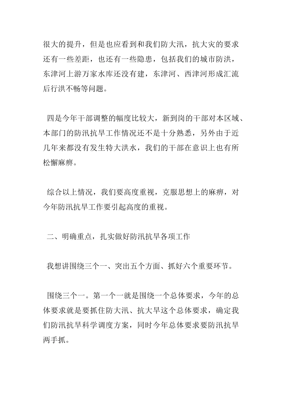 2025年防汛抗旱工作会议上的市领导讲话_第3页