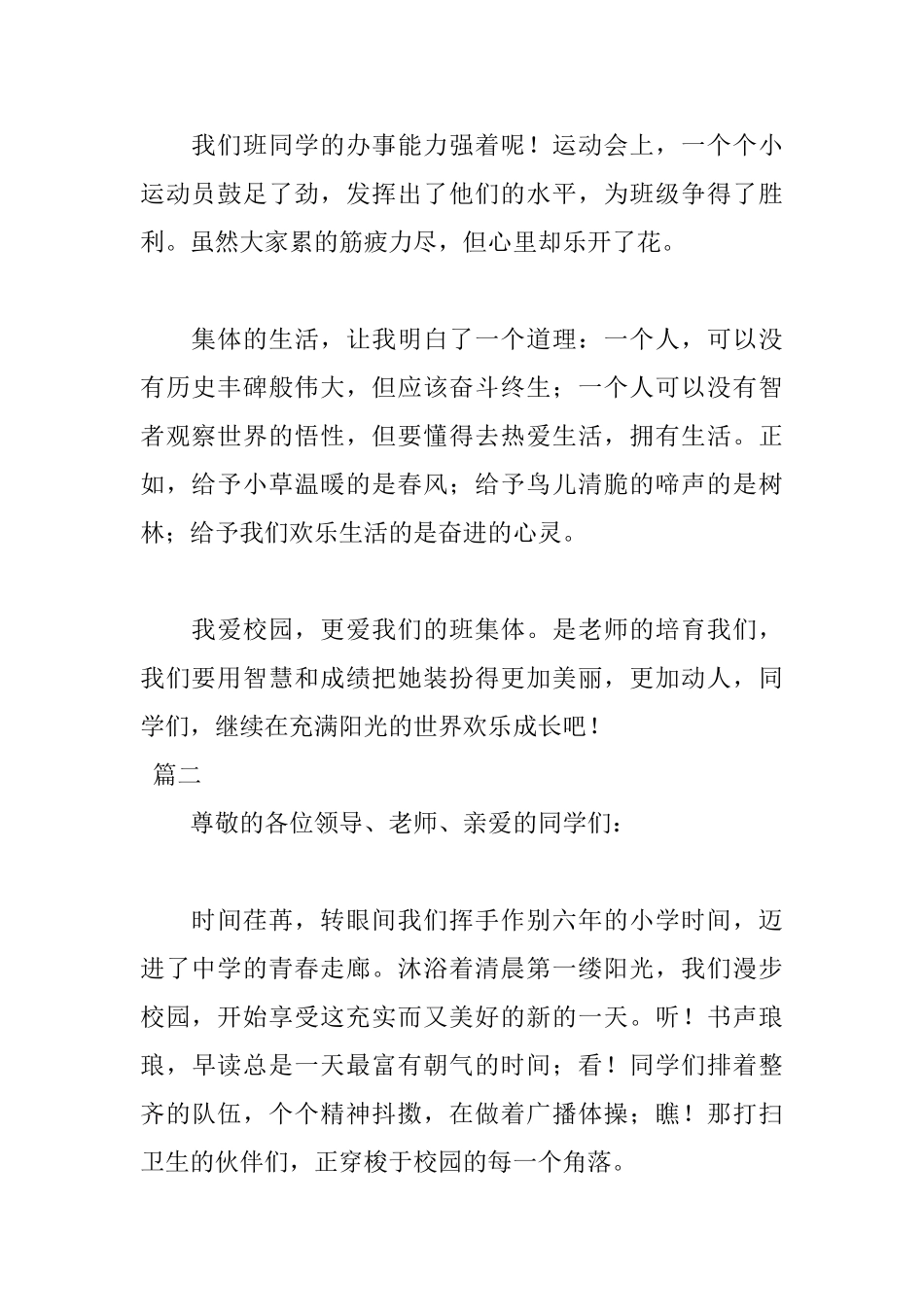 2025年阳光校园发言稿范文_第2页