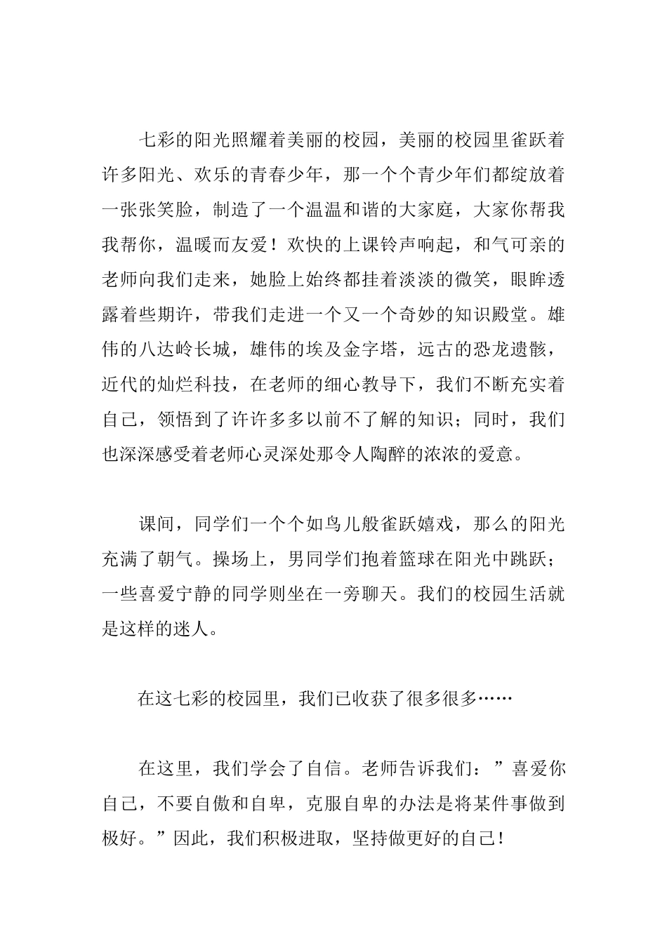 2025年阳光校园发言稿范文_第3页