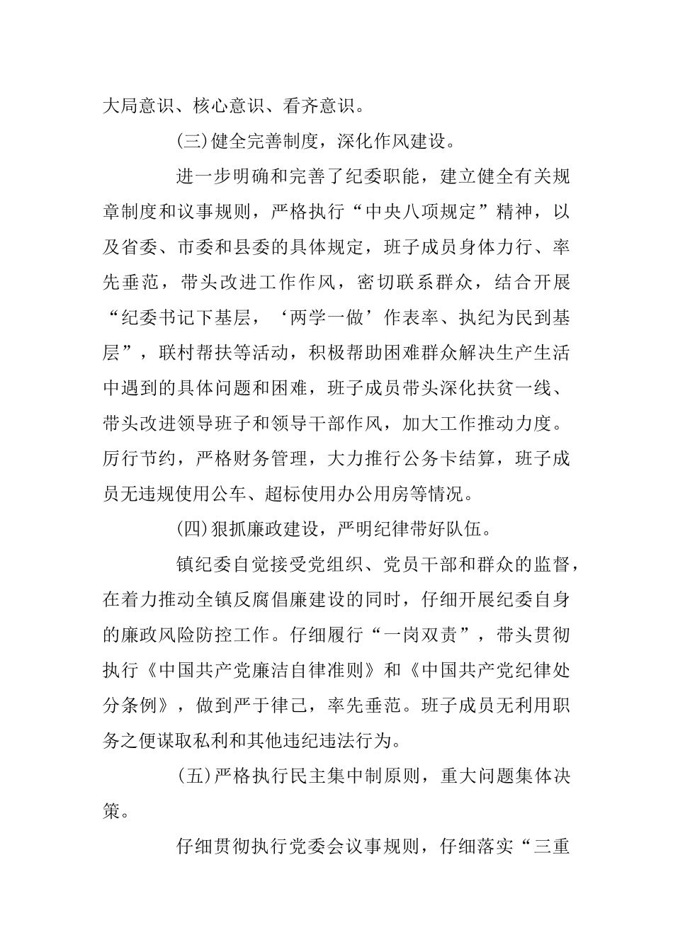 2025年镇纪委工作述职报告与村党支部书记抓基层党建工作述职报告两篇_第3页