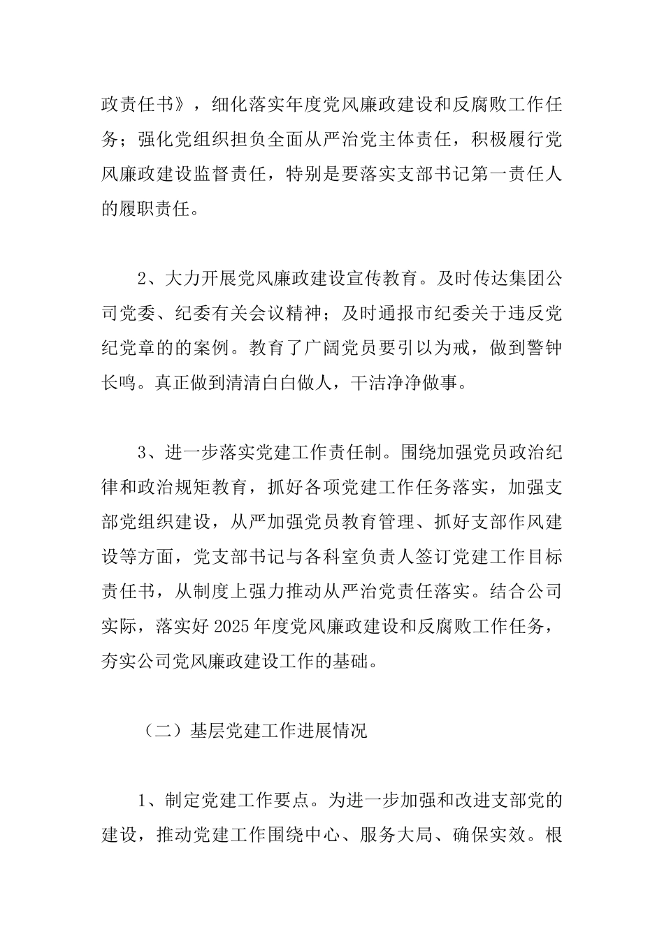 2025年集团支部党建工作总结_第2页