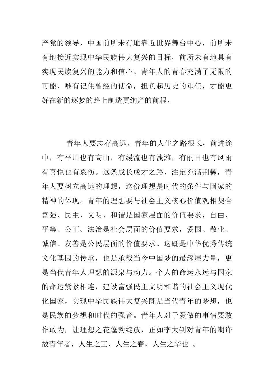 2025年青年大学习心得体会范文_第2页