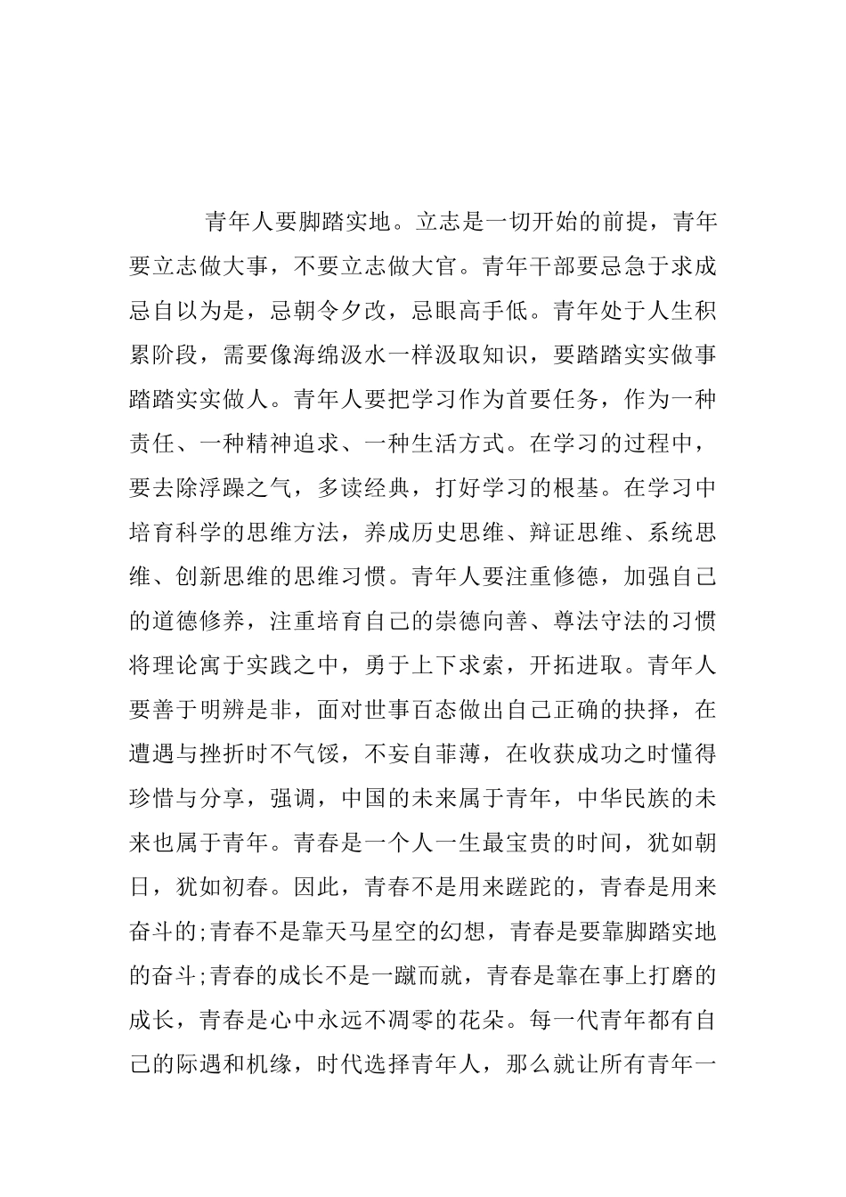 2025年青年大学习心得体会范文_第3页