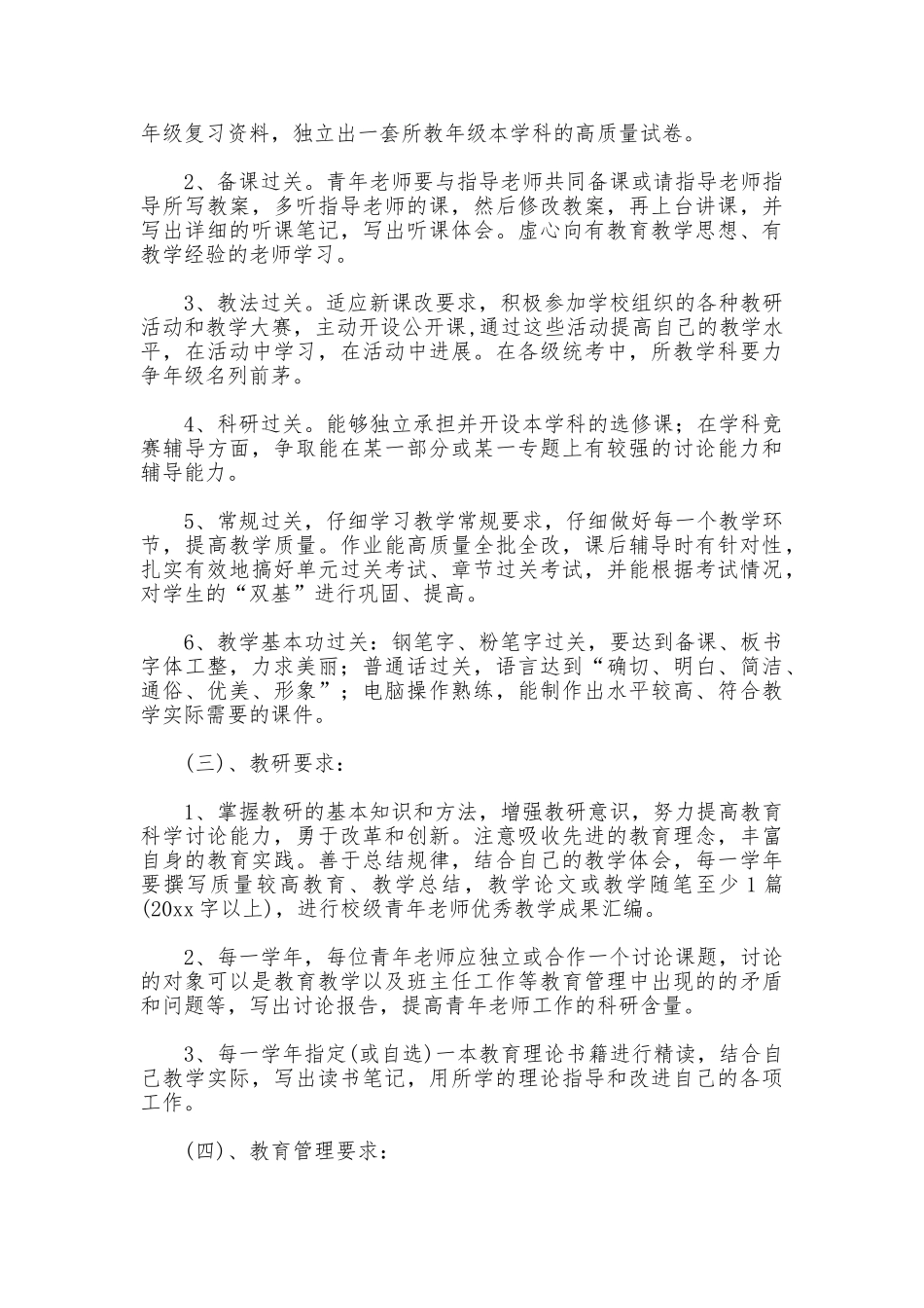 2025年青年教师个人成长计划书_第2页