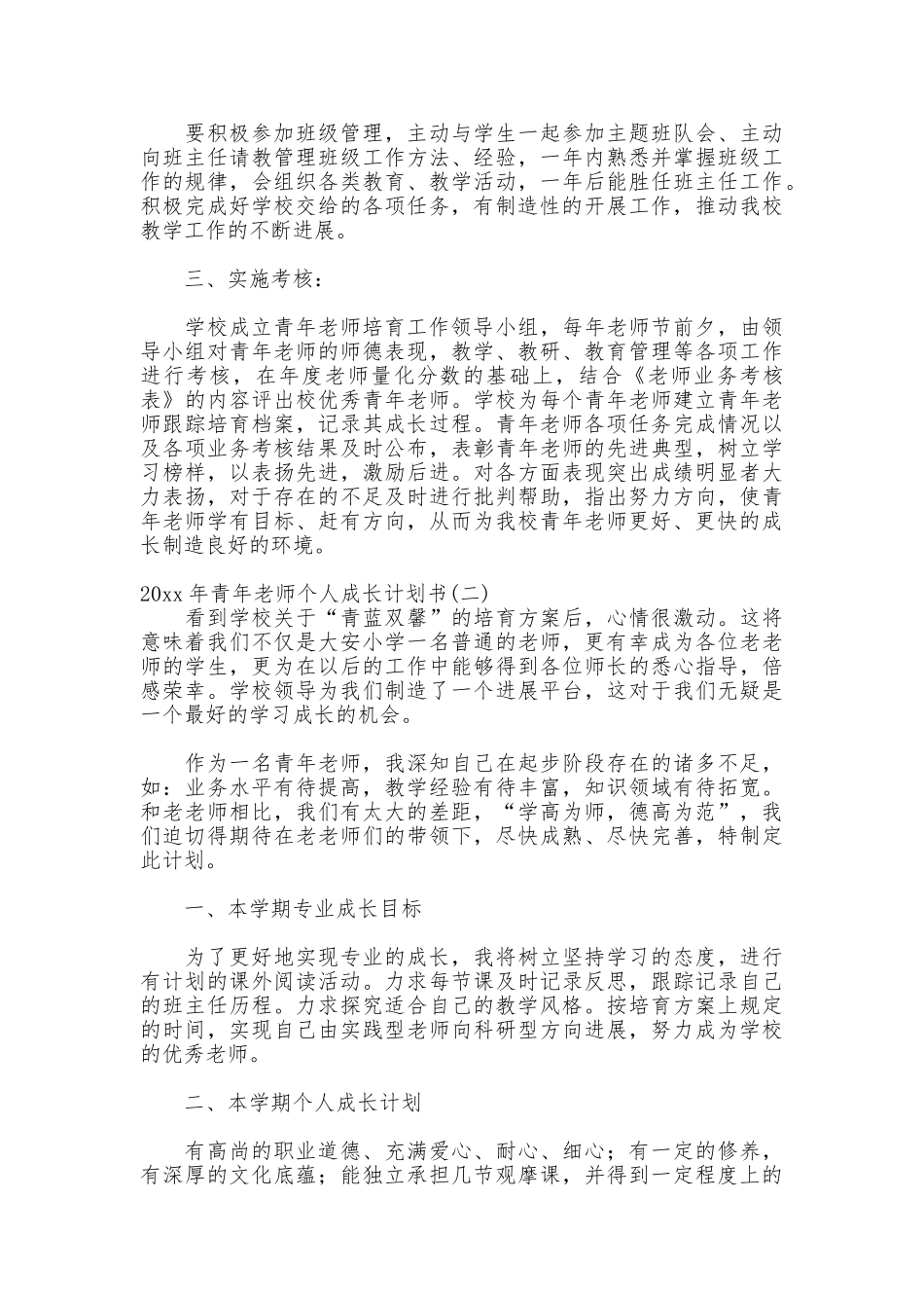 2025年青年教师个人成长计划书_第3页