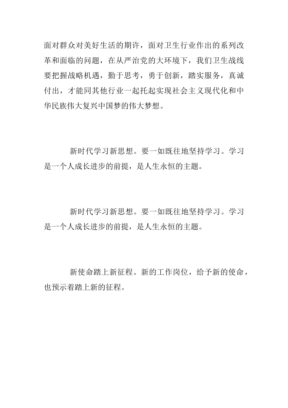 2025年青年大学习心得体会范文7篇_第2页