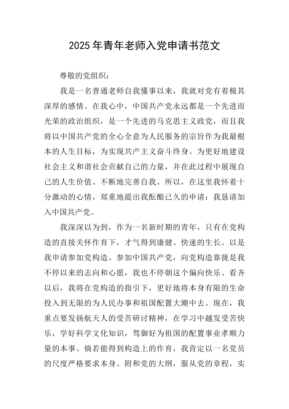 2025年青年教师入党申请书范文_第1页