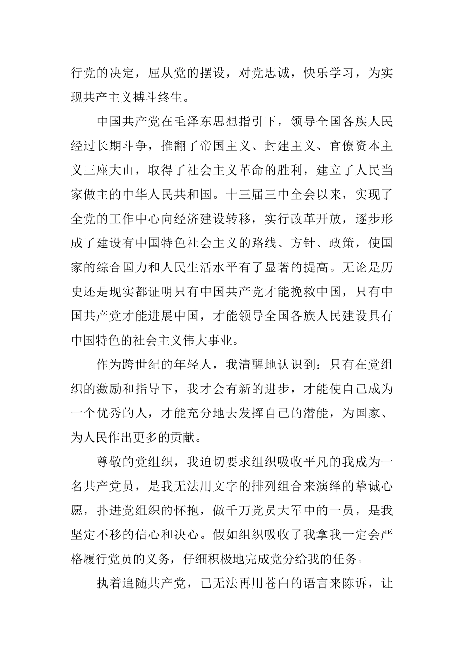 2025年青年教师入党申请书范文_第2页