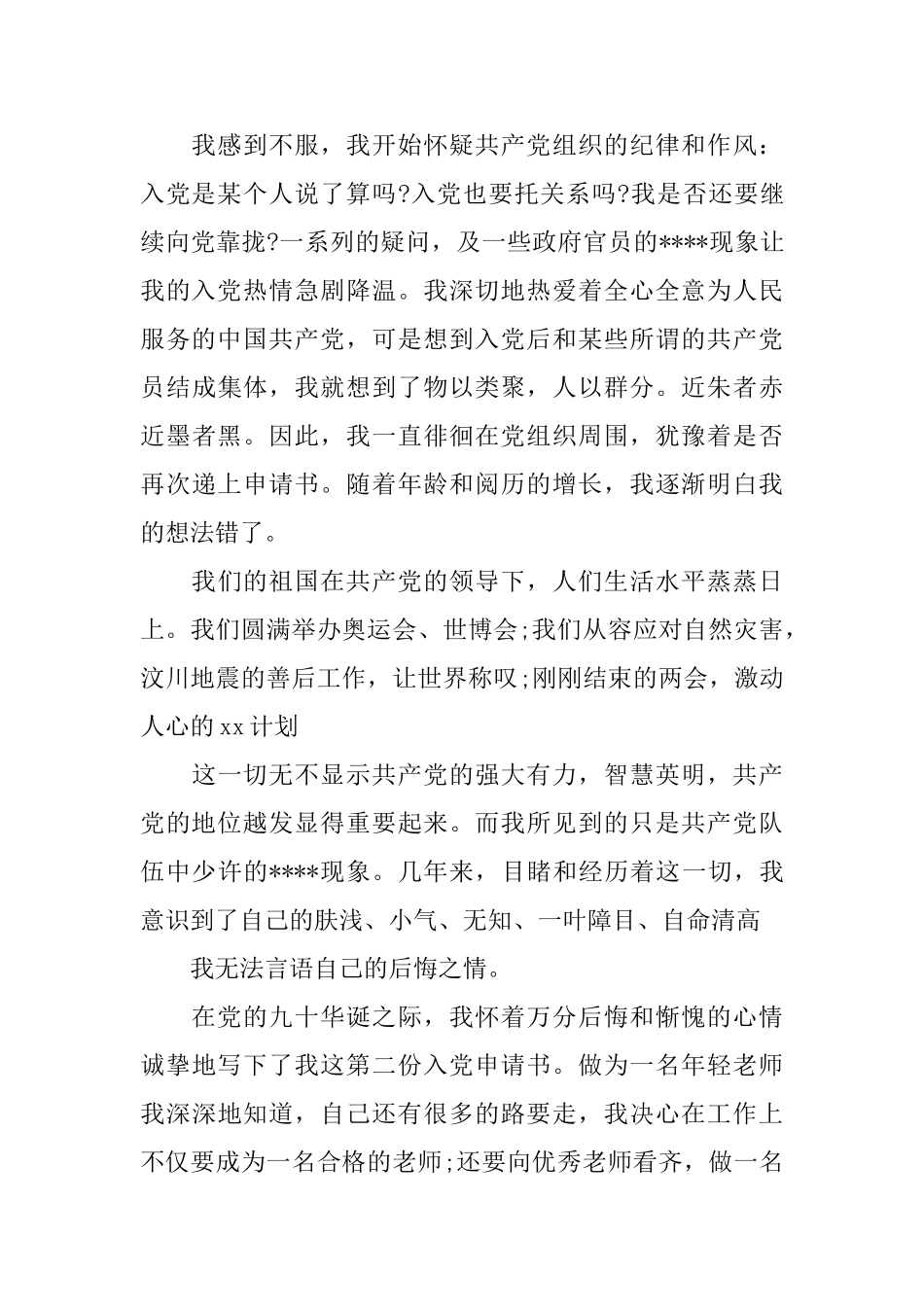 2025年青年教师入党申请书范本参考_第2页