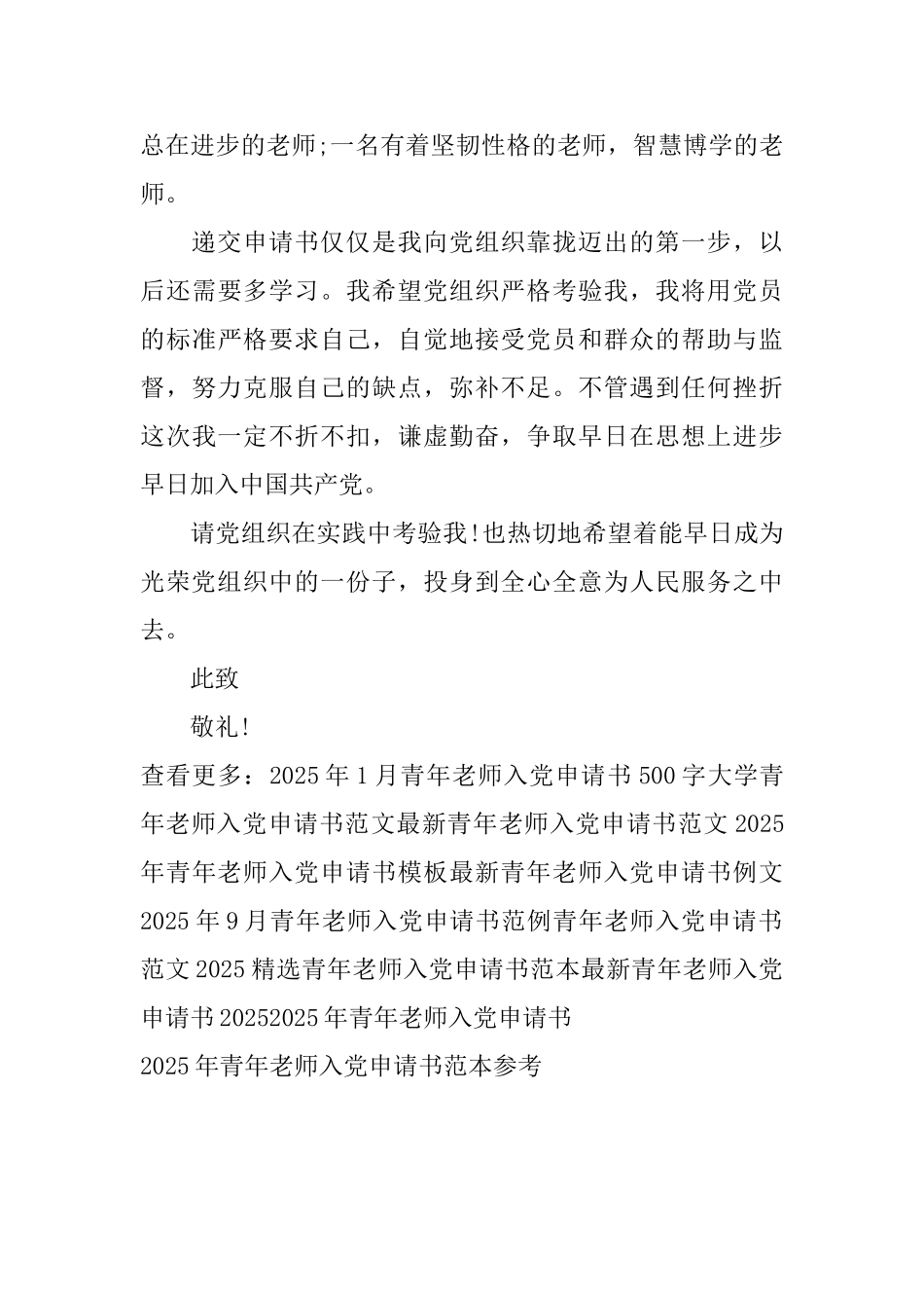 2025年青年教师入党申请书范本参考_第3页