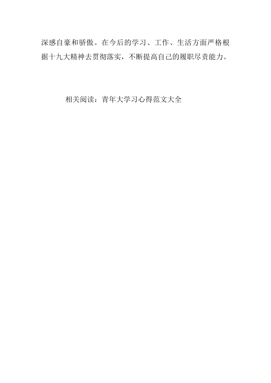 2025年青年大学习心得体会_第2页