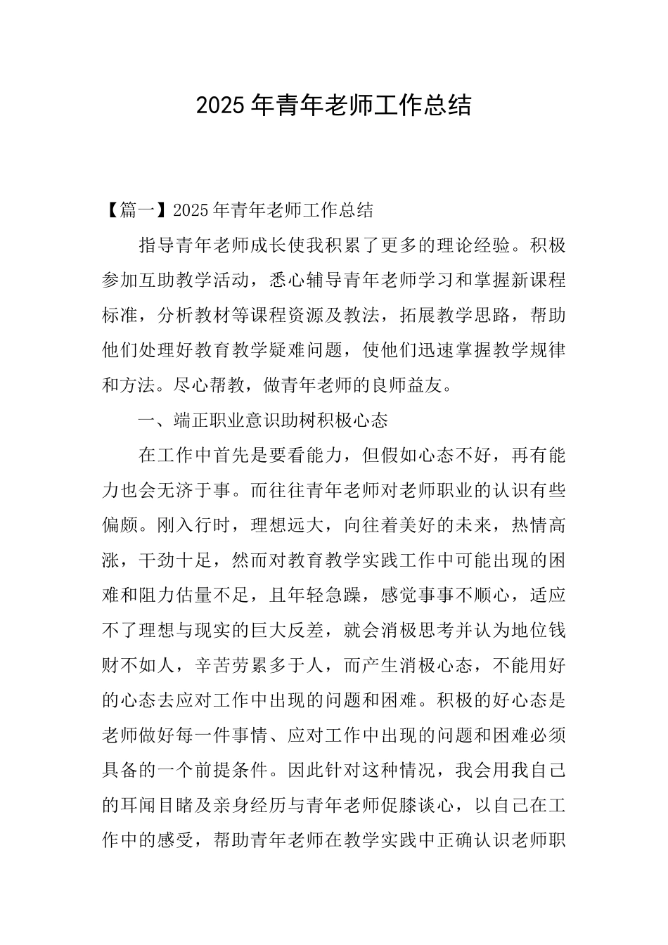 2025年青年教师工作总结_第1页