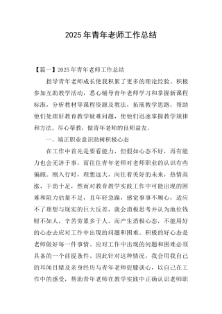 2025年青年教师工作总结