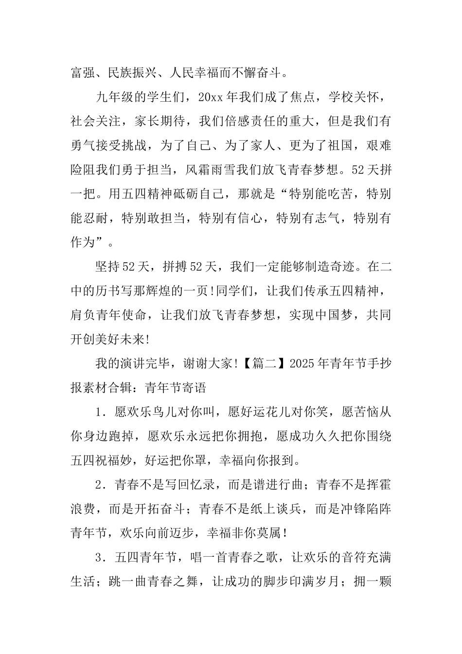 2025年青年节手抄报素材合辑_第2页