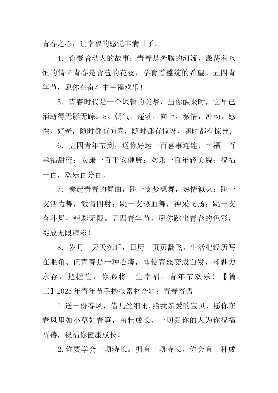 2025年青年节手抄报素材合辑_第3页