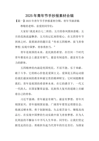 2025年青年节手抄报素材合辑