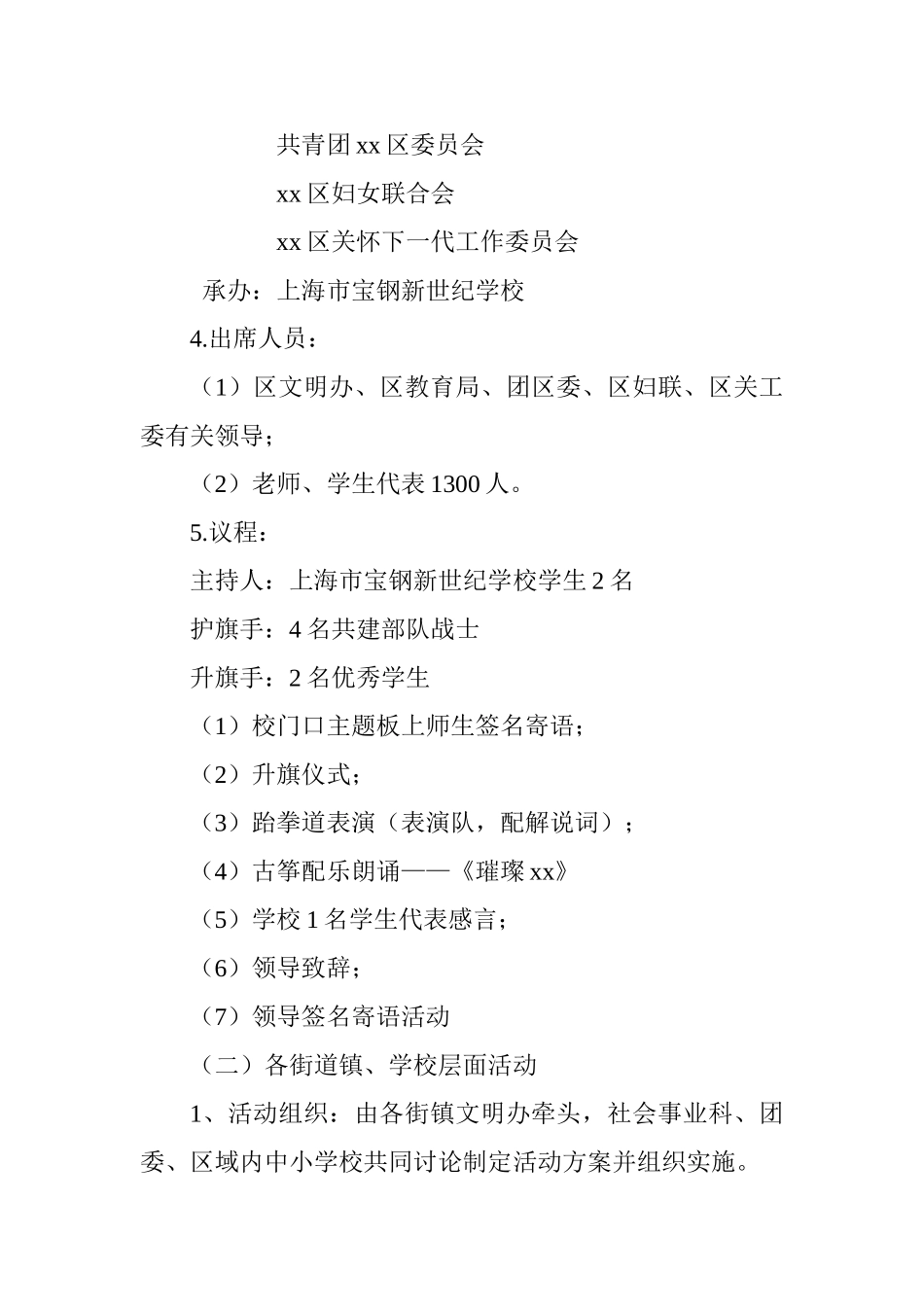 2025年青少年“向国旗敬礼”主题教育实践活动方案_第2页