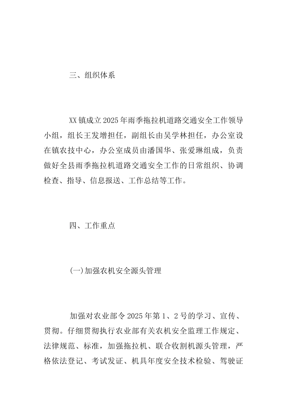 2025年雨季交通安全工作方案_第2页