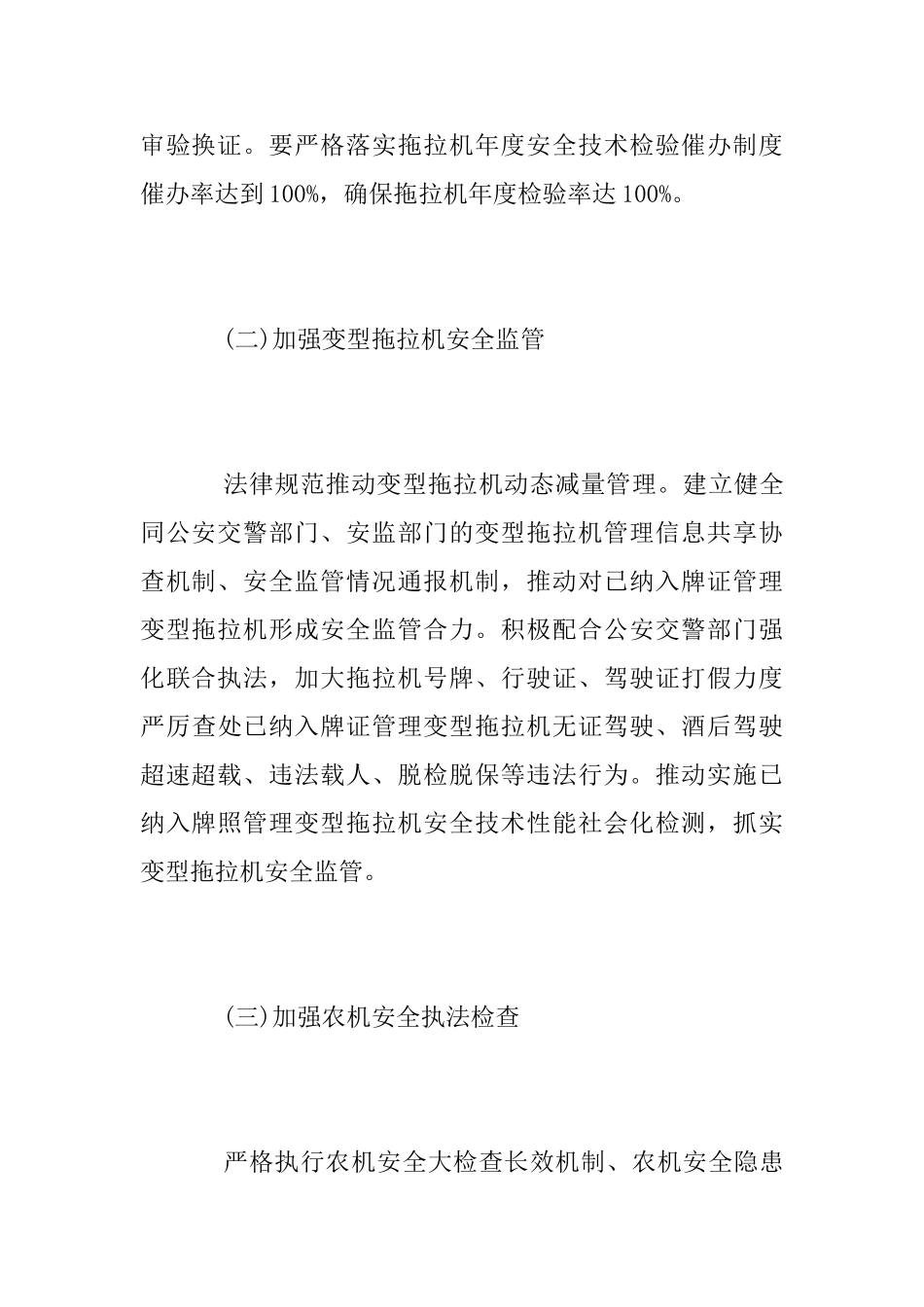 2025年雨季交通安全工作方案_第3页