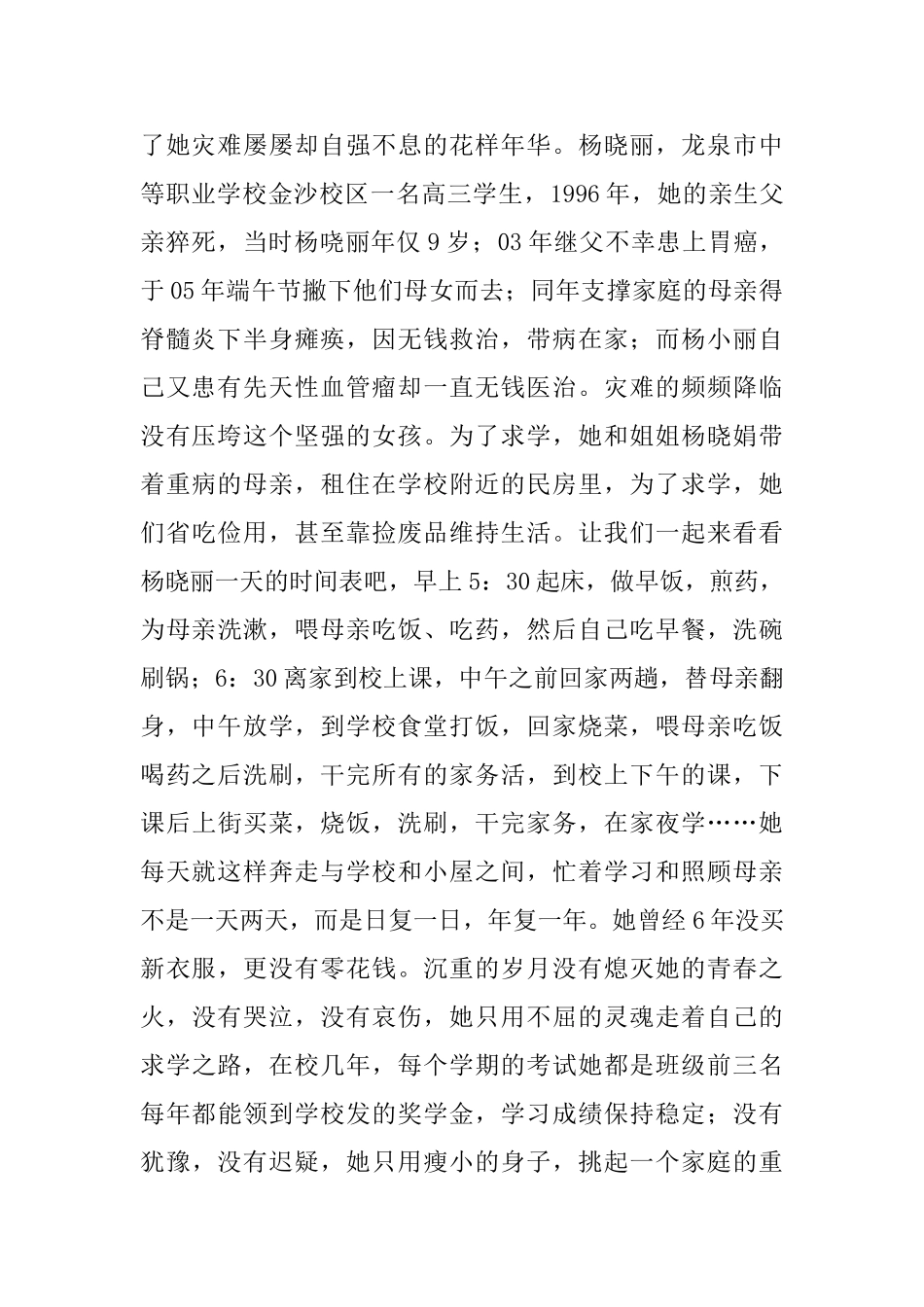 2025年青春励志演讲稿发言稿_第2页