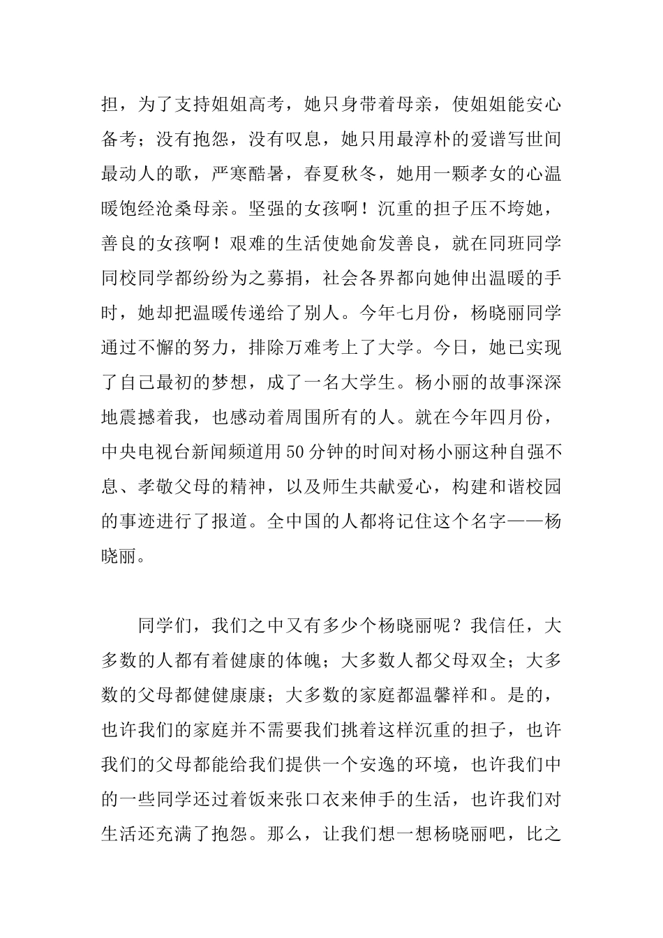 2025年青春励志演讲稿发言稿_第3页