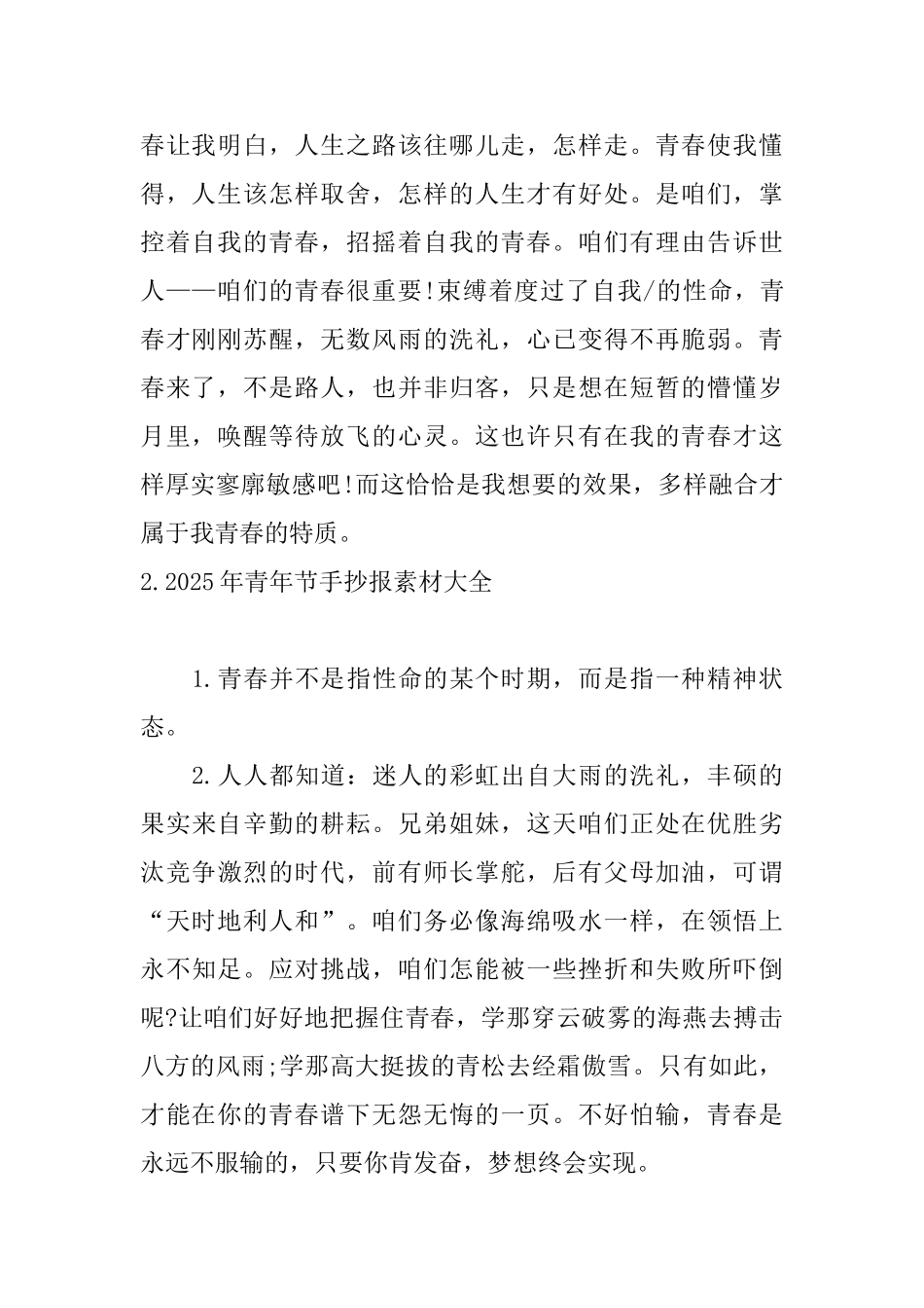 2025年青年节手抄报素材大全_第2页