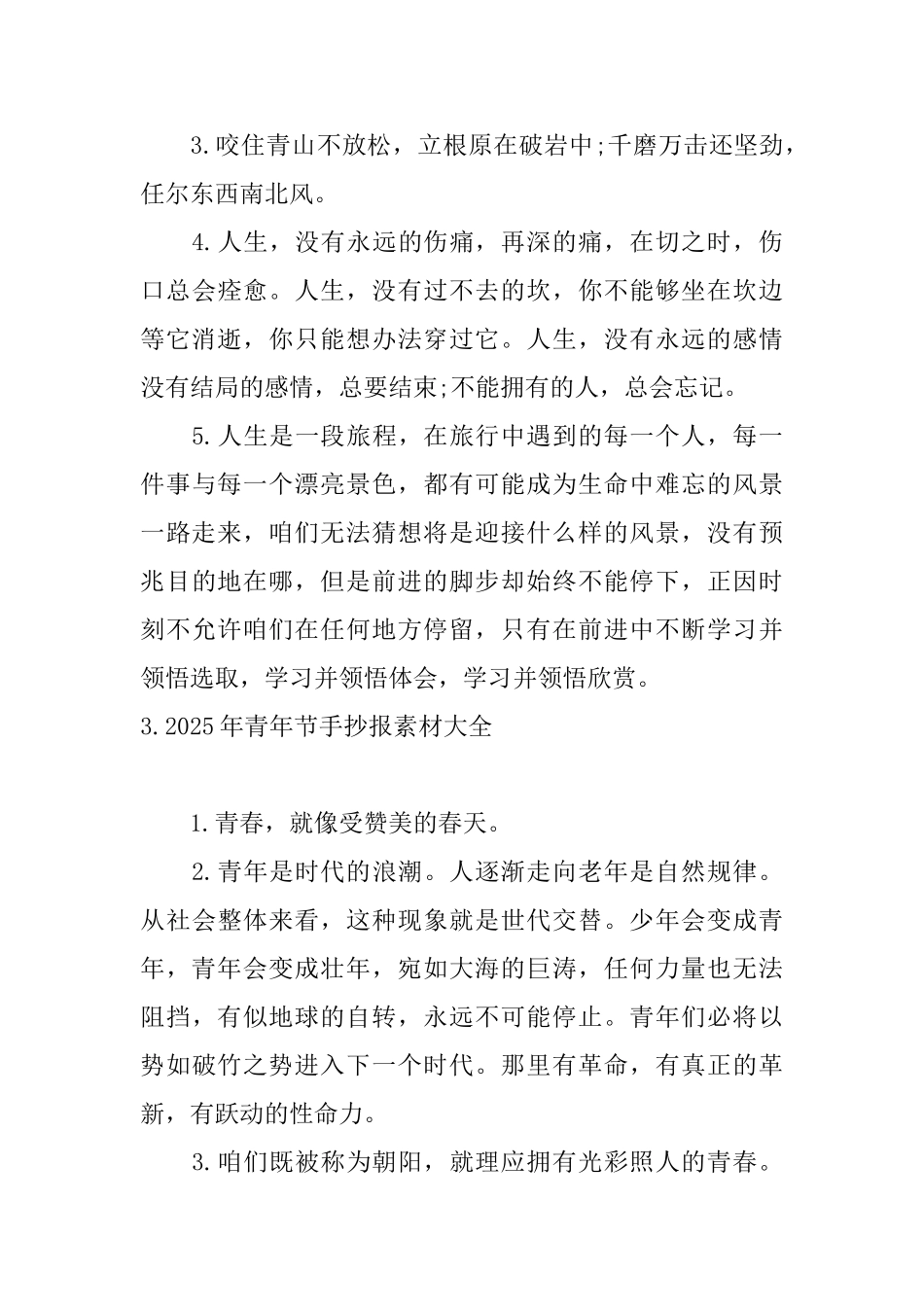 2025年青年节手抄报素材大全_第3页