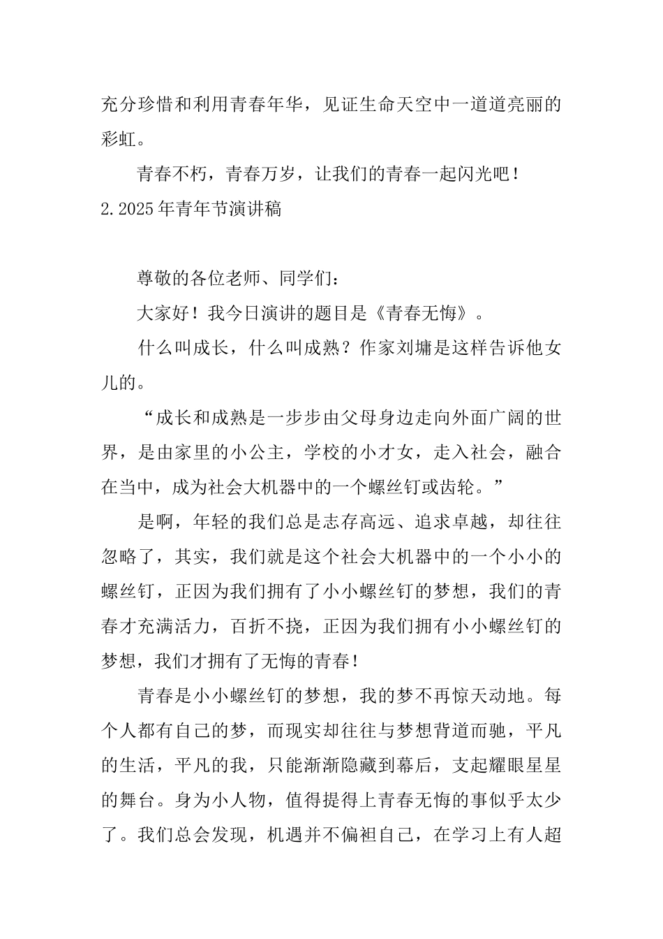 2025年青年节演讲稿_第3页